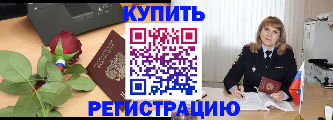 временная прописка в Прокопьевске