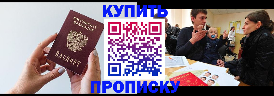 временная регистрация надежно в Прокопьевске