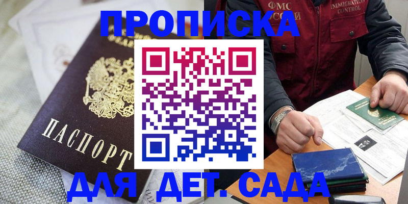 прописка для работы в Прокопьевске