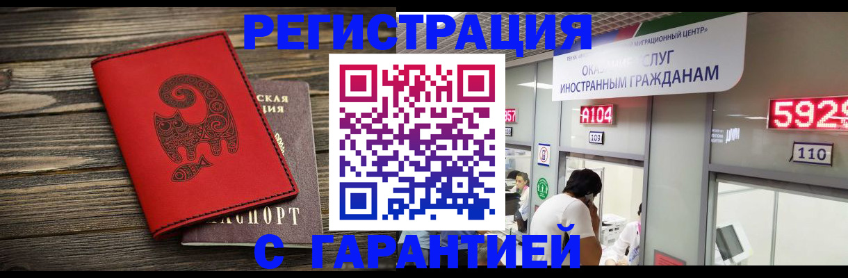 временная регистрация для школы в Прокопьевске